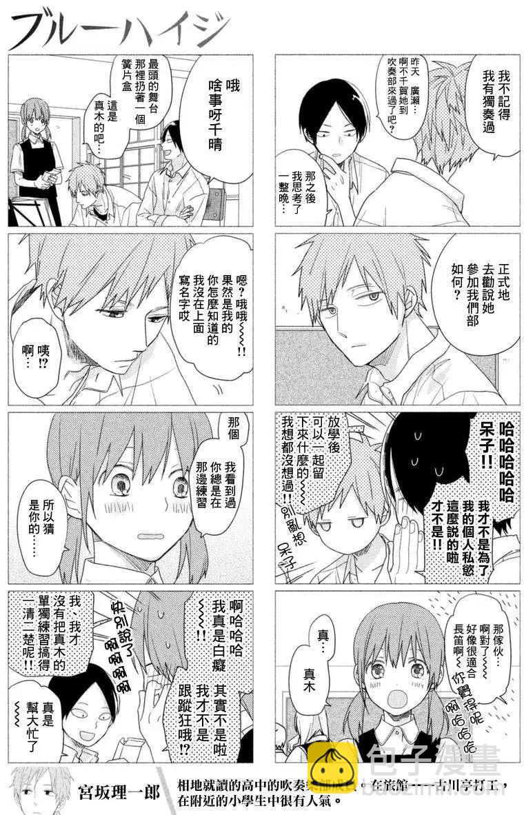 蔚藍海蒂 - 第05回 - 3