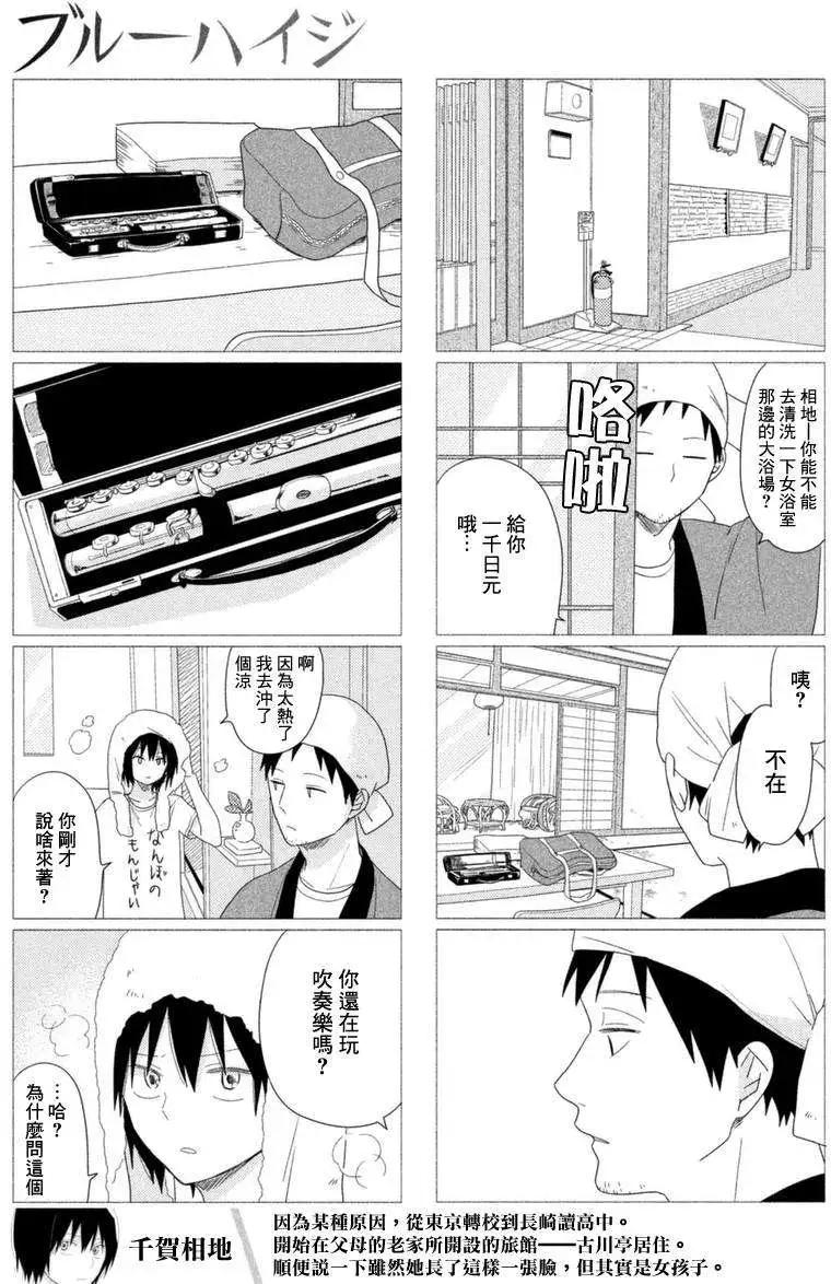蔚藍海蒂 - 第05回 - 3
