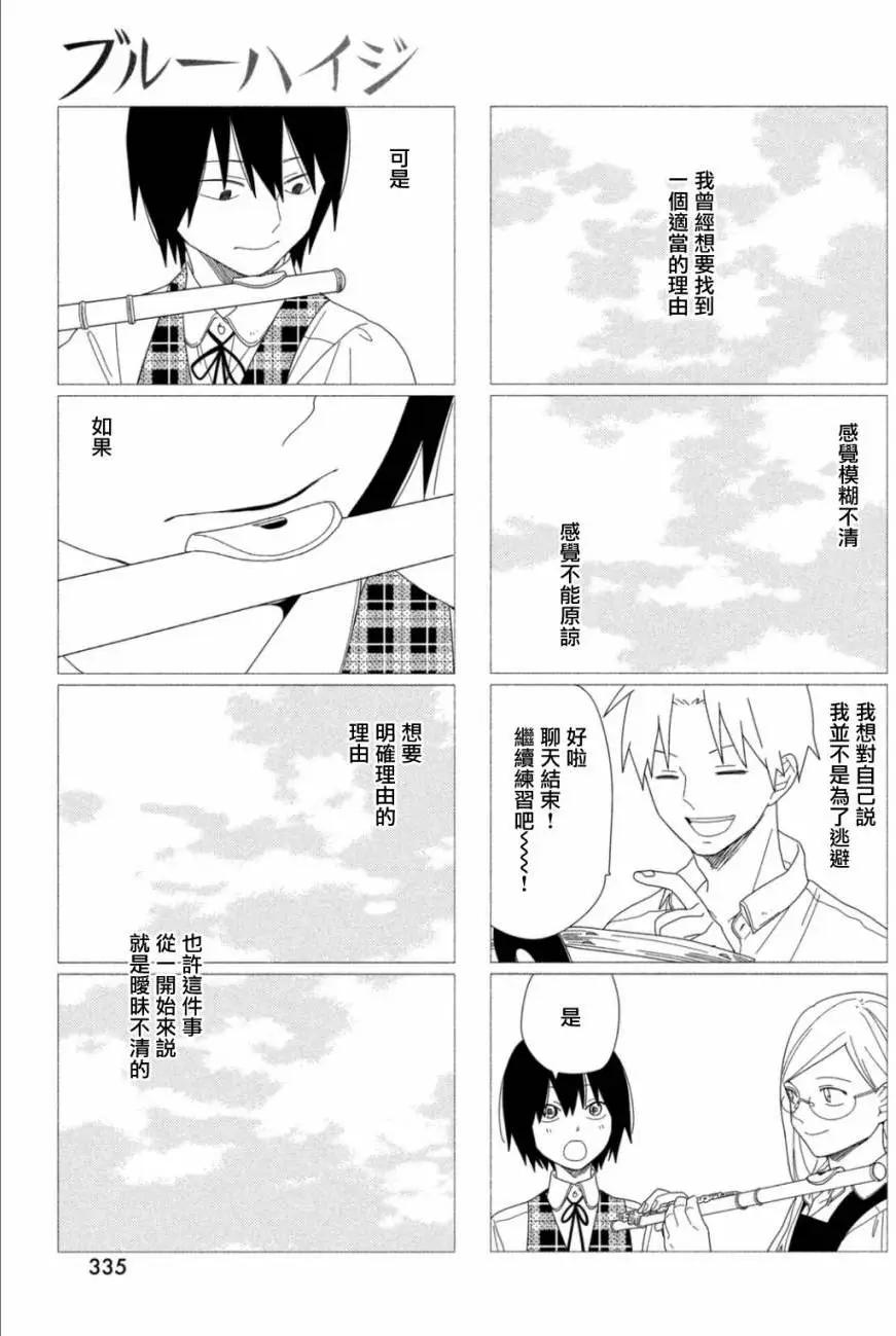 蔚藍海蒂 - 第07回 - 3