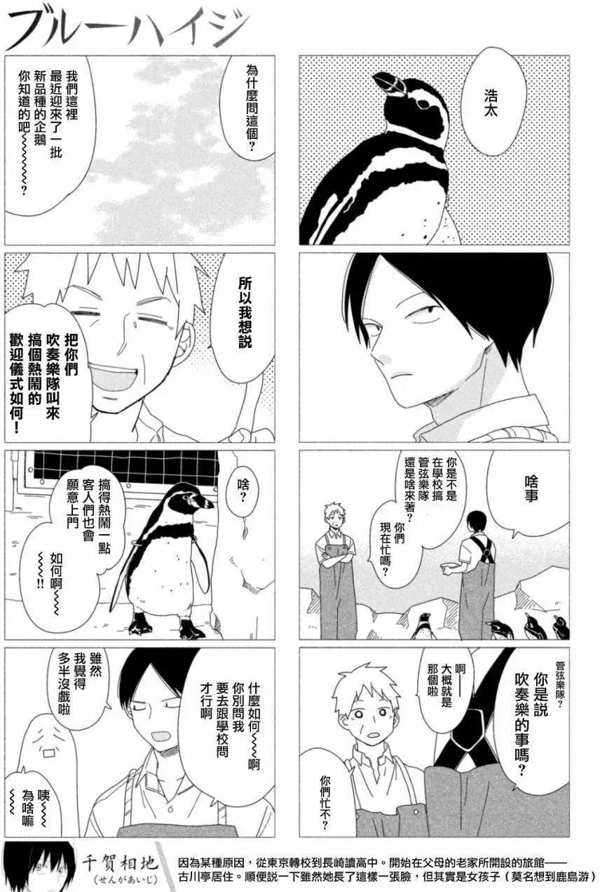 蔚藍海蒂 - 第07回 - 3