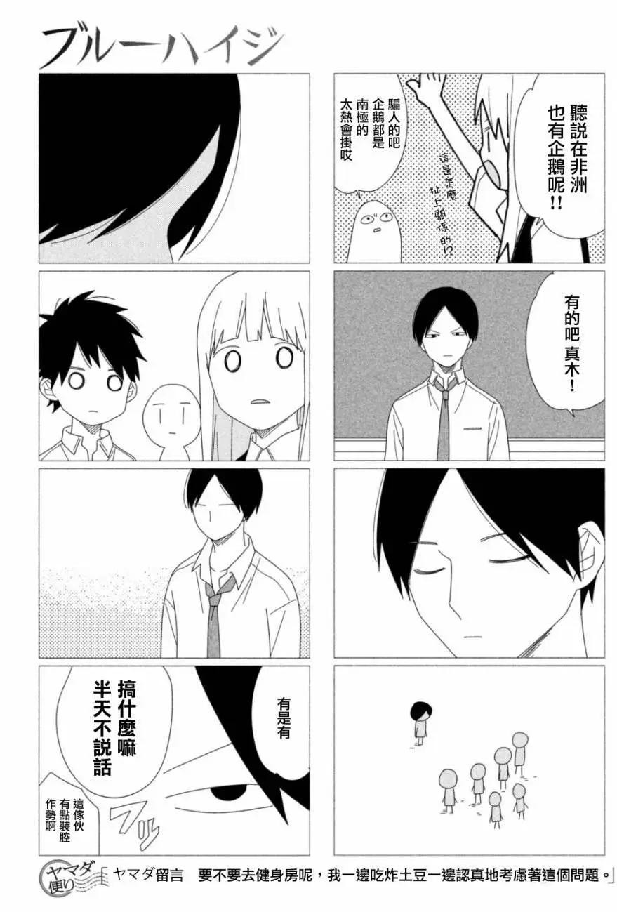 蔚藍海蒂 - 第07回 - 1
