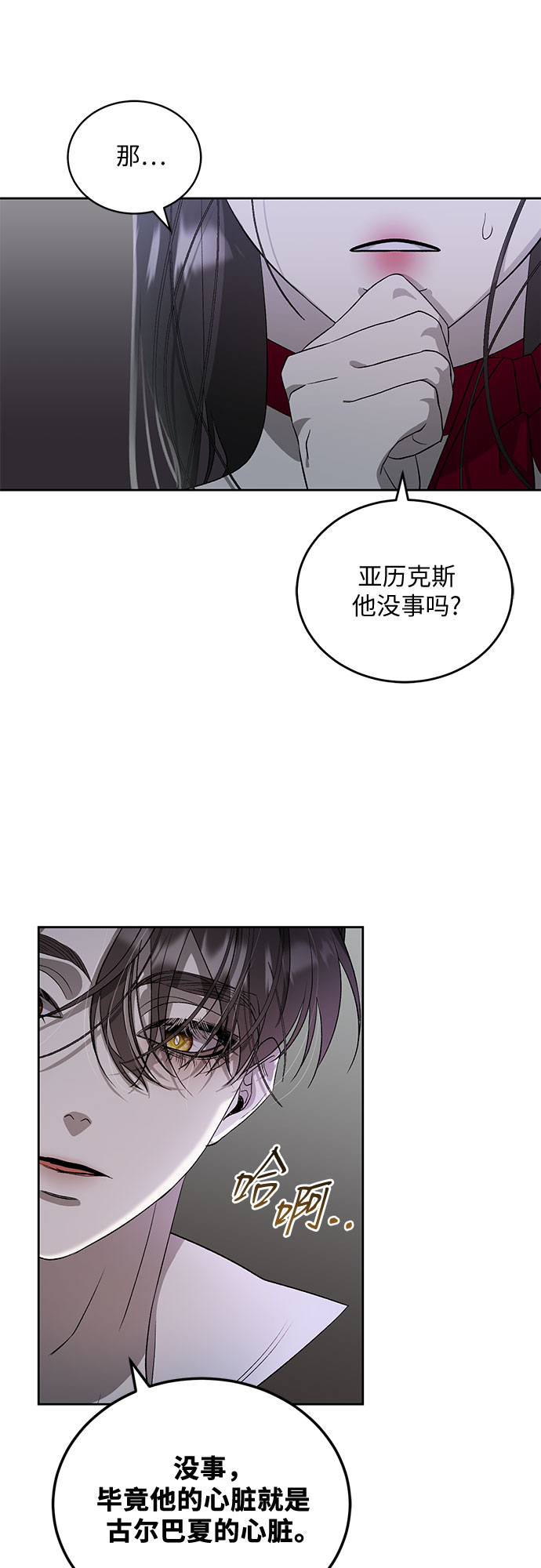 蔚藍之夜的圓舞 - [第17話] 梅菲斯特圓舞曲（6）(1/2) - 3