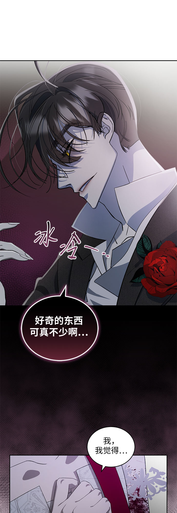 蔚藍之夜的圓舞 - [第17話] 梅菲斯特圓舞曲（6）(1/2) - 6