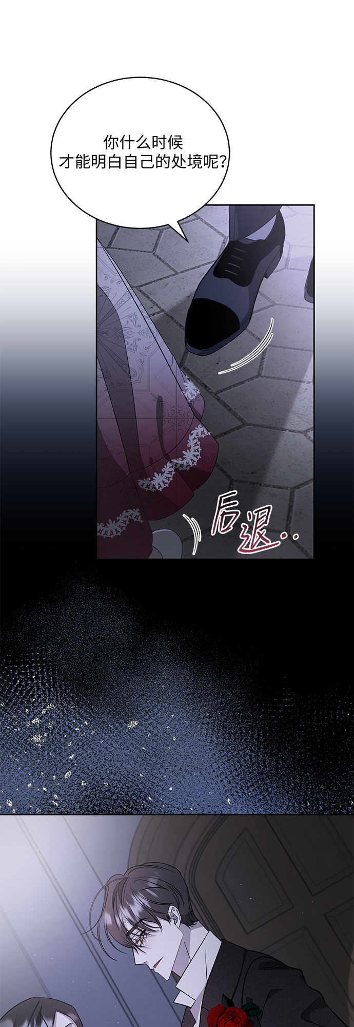 蔚藍之夜的圓舞 - [第17話] 梅菲斯特圓舞曲（6）(1/2) - 1