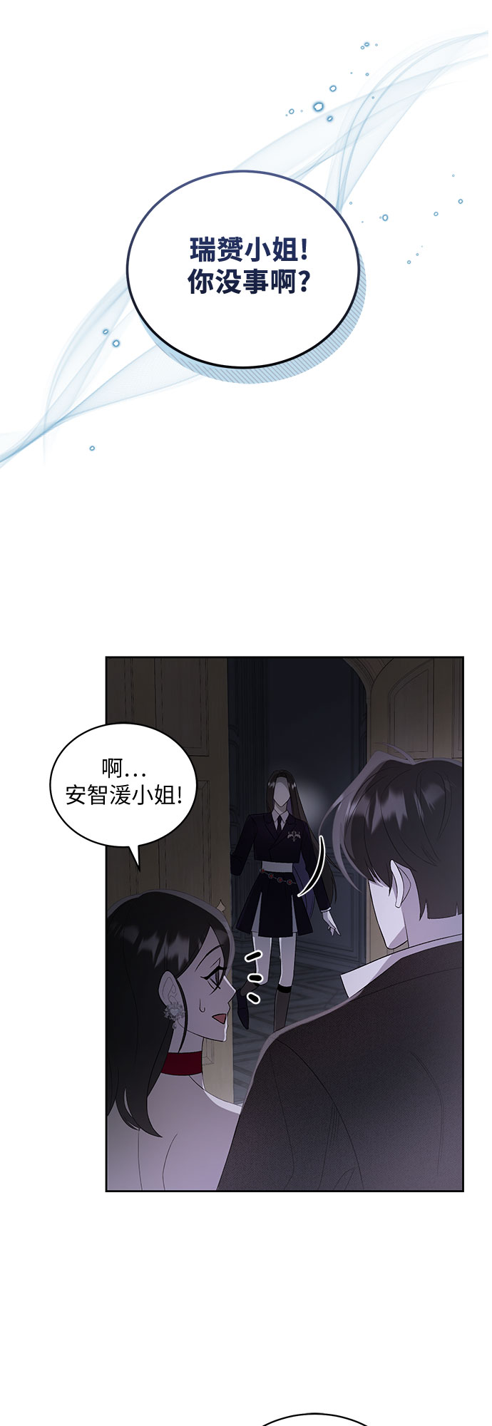 蔚藍之夜的圓舞 - [第17話] 梅菲斯特圓舞曲（6）(1/2) - 4