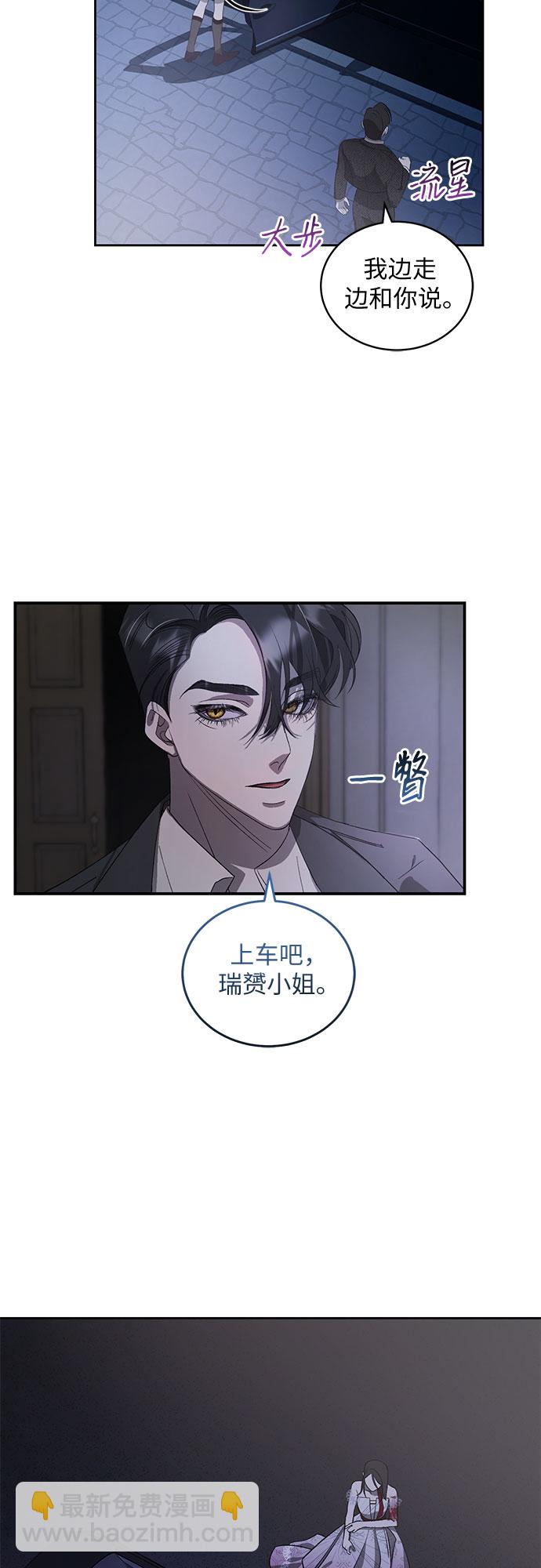 蔚藍之夜的圓舞 - [第17話] 梅菲斯特圓舞曲（6）(1/2) - 6