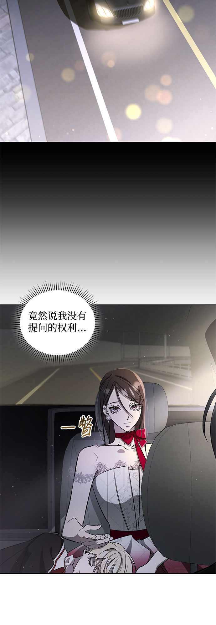 蔚藍之夜的圓舞 - [第17話] 梅菲斯特圓舞曲（6）(1/2) - 8