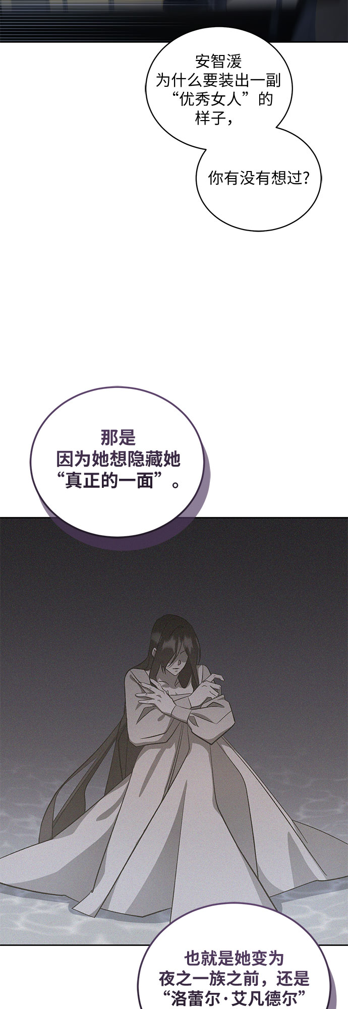 蔚藍之夜的圓舞 - [第17話] 梅菲斯特圓舞曲（6）(1/2) - 8