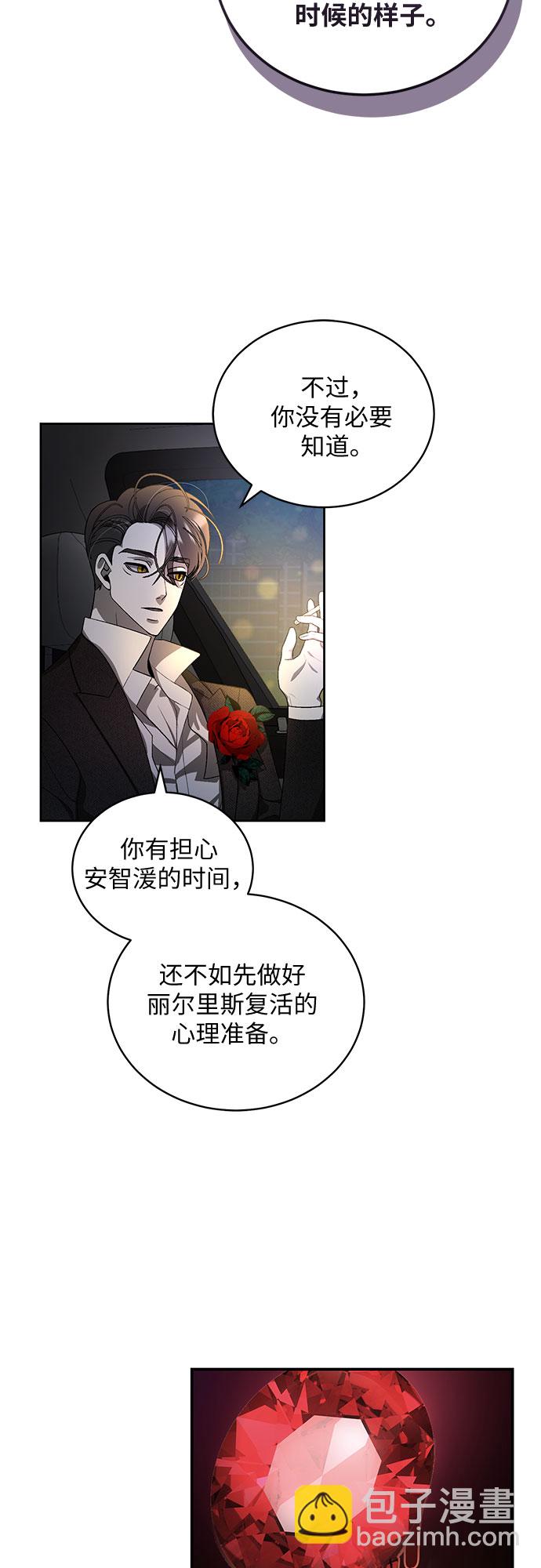 蔚藍之夜的圓舞 - [第17話] 梅菲斯特圓舞曲（6）(1/2) - 1
