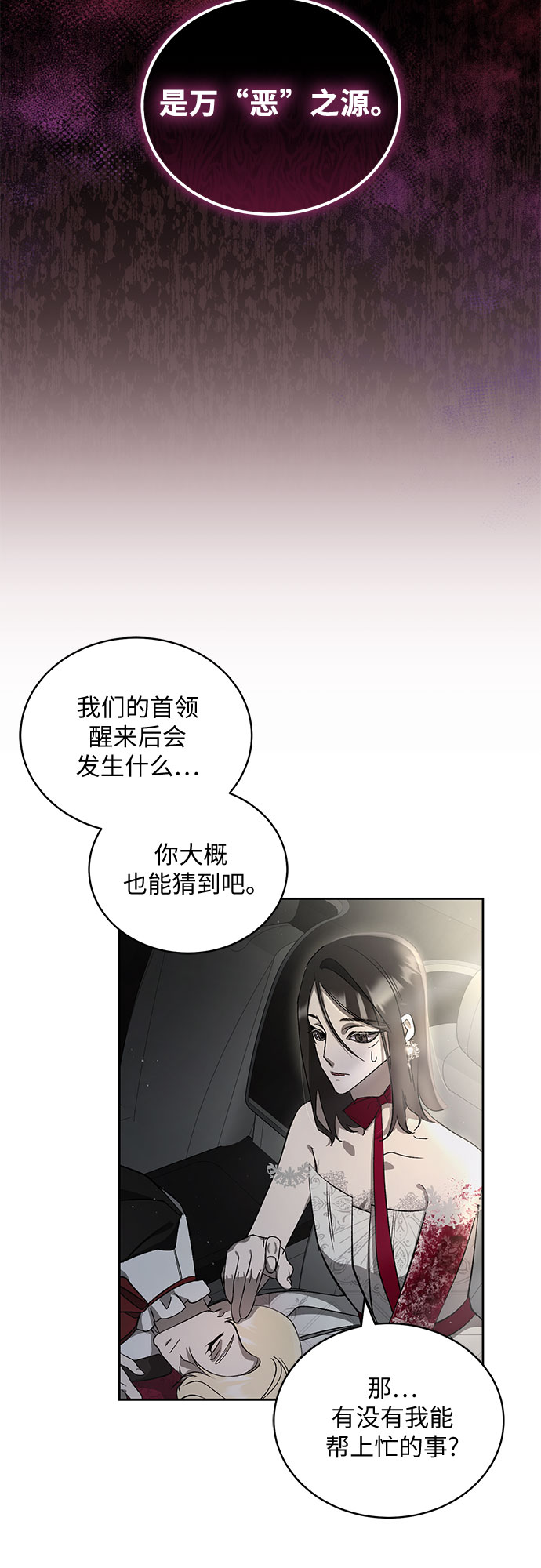 蔚藍之夜的圓舞 - [第17話] 梅菲斯特圓舞曲（6）(1/2) - 5