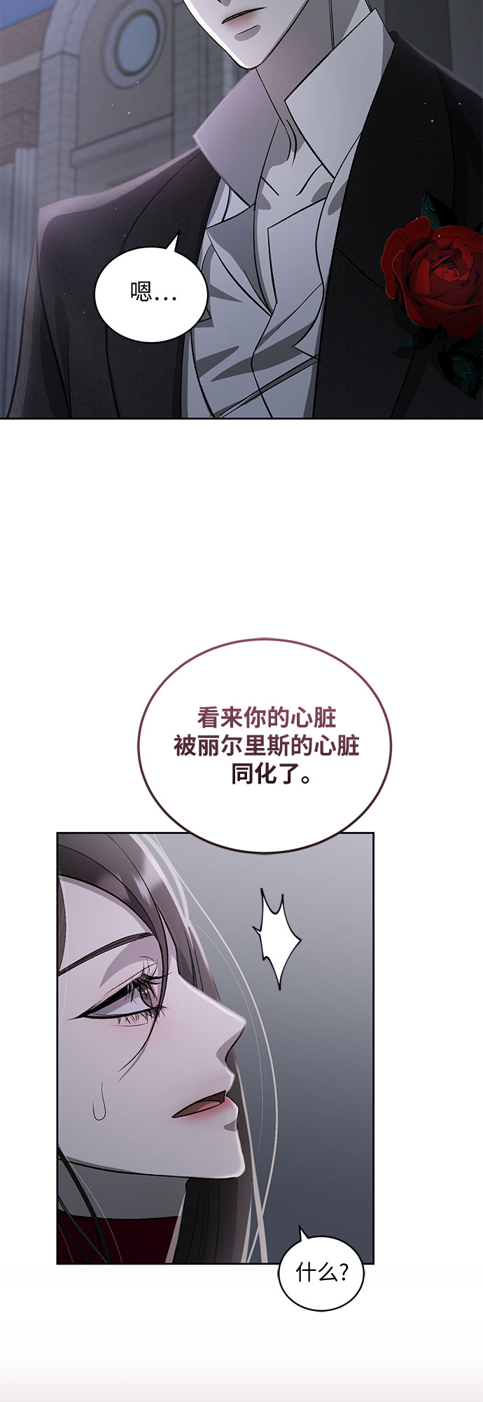 蔚藍之夜的圓舞 - [第17話] 梅菲斯特圓舞曲（6）(1/2) - 7