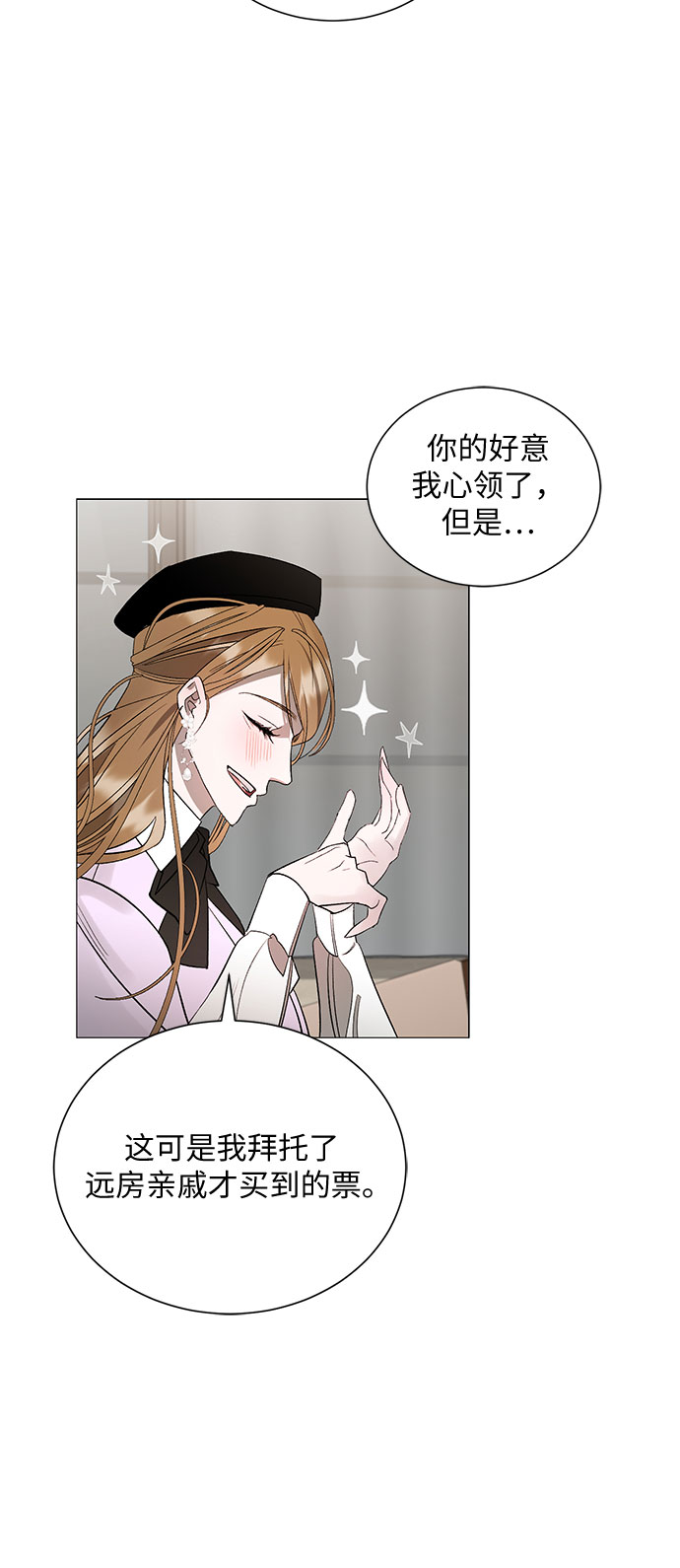 蔚藍之夜的圓舞 - [第3話] 歡樂頌（2）(1/2) - 2