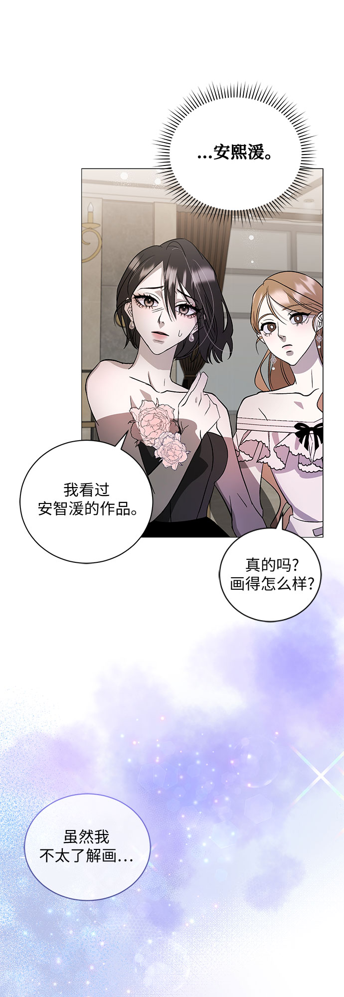 蔚藍之夜的圓舞 - [第3話] 歡樂頌（2）(1/2) - 5