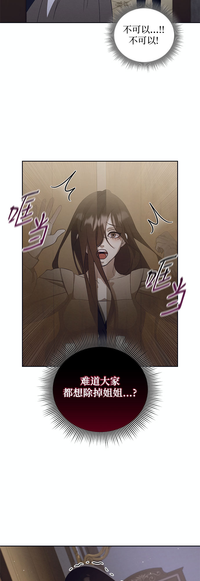 蔚藍之夜的圓舞 - [第21話] Apocalypse（啓示錄）：Lorrel（4）(1/2) - 2
