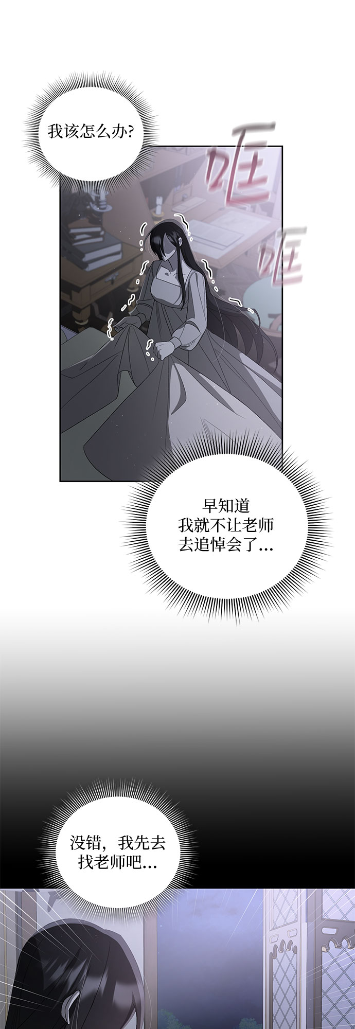 蔚藍之夜的圓舞 - [第21話] Apocalypse（啓示錄）：Lorrel（4）(1/2) - 5