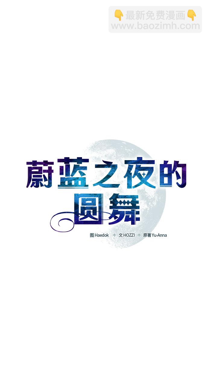 蔚藍之夜的圓舞 - [第21話] Apocalypse（啓示錄）：Lorrel（4）(1/2) - 6