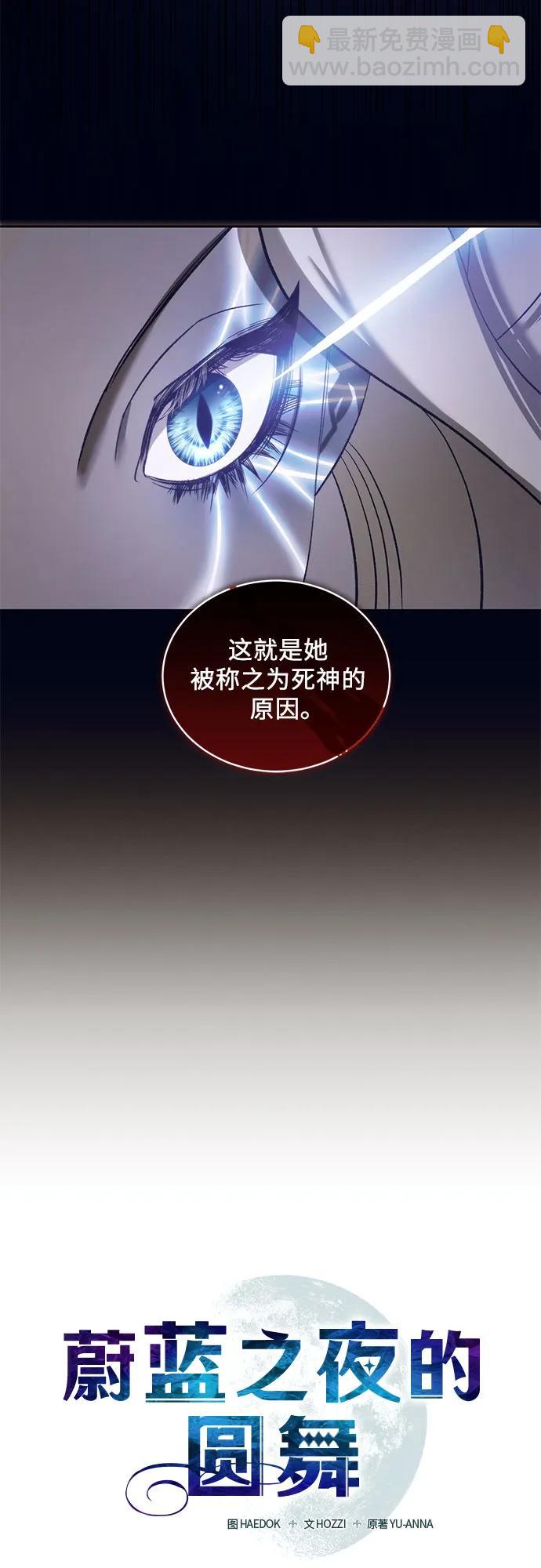 蔚藍之夜的圓舞 - [第35話] PART2.IRA: 月光（13）(1/2) - 3
