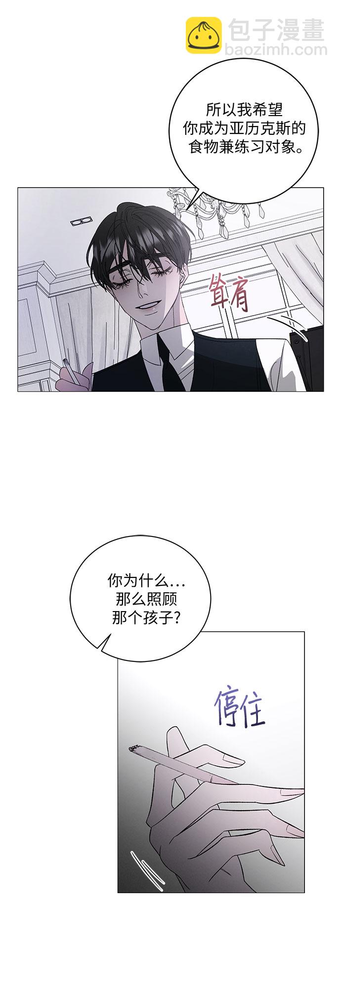 蔚藍之夜的圓舞 - [第5話] 死亡之舞（1）(1/2) - 8