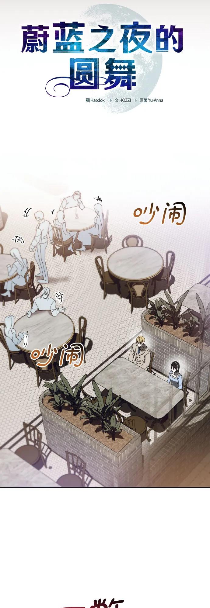 蔚藍之夜的圓舞 - [第43話] PART2.IRA: 狂想曲（5）(1/2) - 3