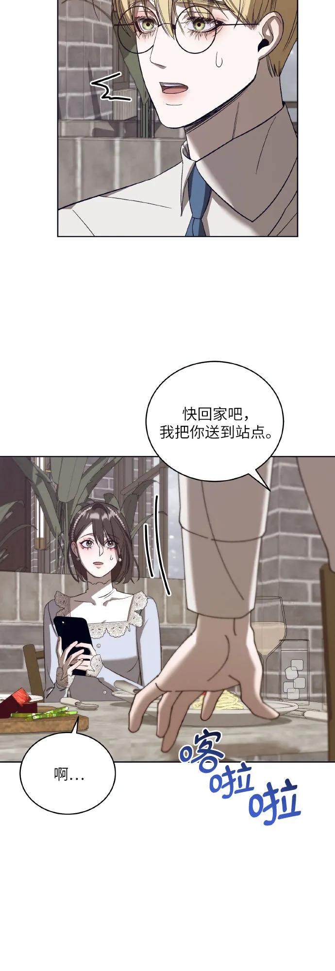 蔚藍之夜的圓舞 - [第43話] PART2.IRA: 狂想曲（5）(1/2) - 8