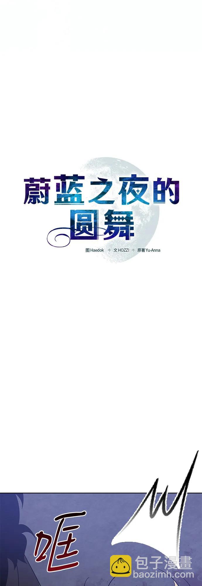 蔚藍之夜的圓舞 - [第49話] PART2.IRA: 狂想曲（11）(1/2) - 2