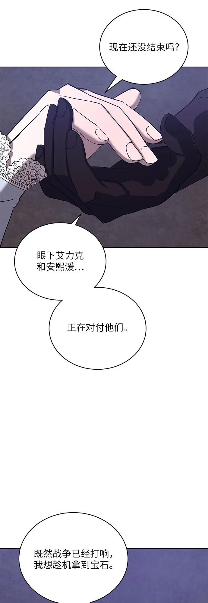 蔚藍之夜的圓舞 - [第51話] PART2.IRA: 狂想曲（13）(1/2) - 2