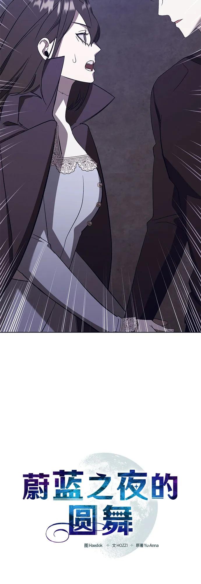 蔚藍之夜的圓舞 - [第51話] PART2.IRA: 狂想曲（13）(1/2) - 8