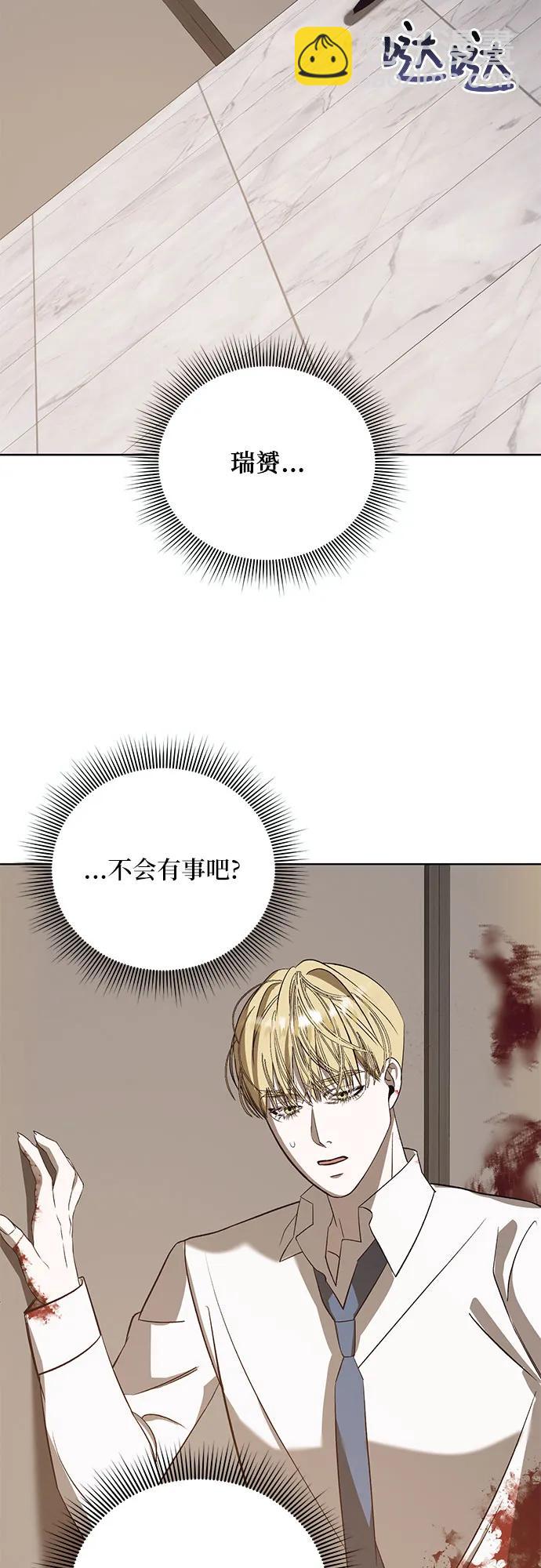 蔚藍之夜的圓舞 - [第51話] PART2.IRA: 狂想曲（13）(1/2) - 6