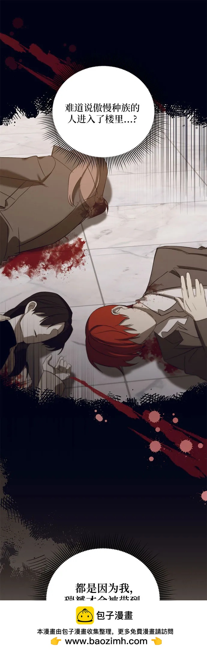 蔚藍之夜的圓舞 - [第51話] PART2.IRA: 狂想曲（13）(1/2) - 2