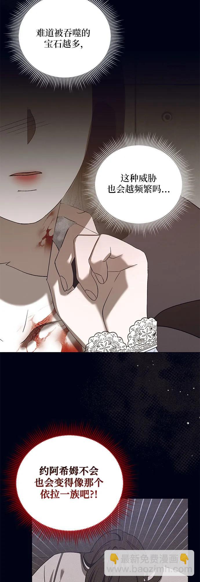 蔚藍之夜的圓舞 - [第53話] PART2.IRA: 狂想曲（15）(1/2) - 3