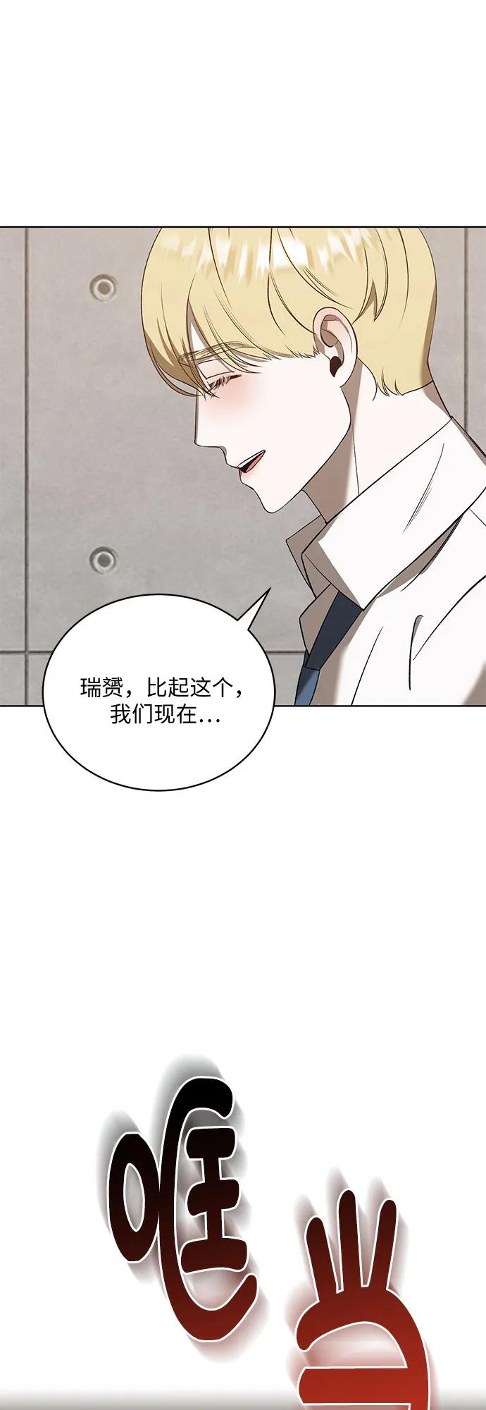 蔚藍之夜的圓舞 - [第53話] PART2.IRA: 狂想曲（15）(1/2) - 8