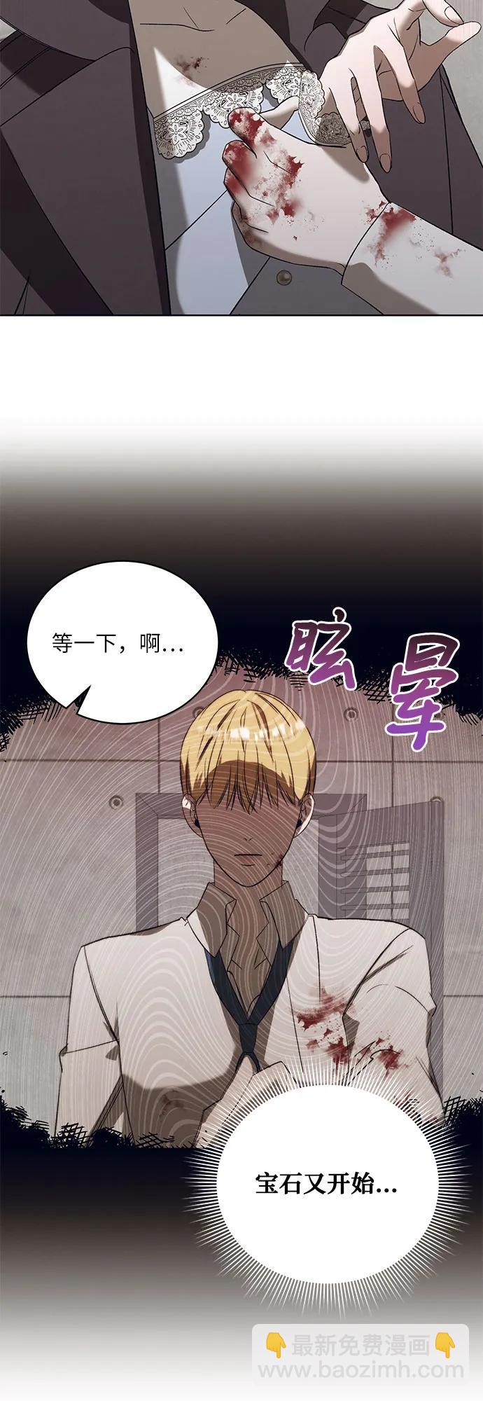 蔚藍之夜的圓舞 - [第53話] PART2.IRA: 狂想曲（15）(1/2) - 8