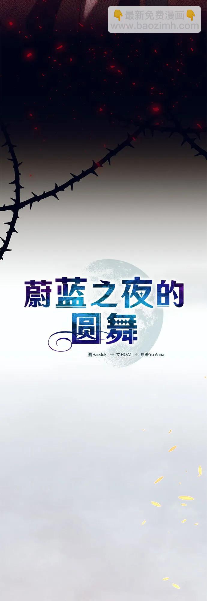 蔚藍之夜的圓舞 - [第53話] PART2.IRA: 狂想曲（15）(1/2) - 4
