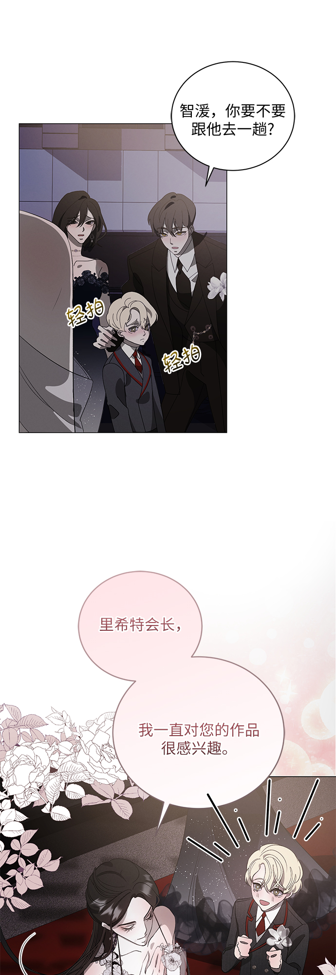 蔚藍之夜的圓舞 - [第7話] 死亡之舞（3）(1/2) - 2