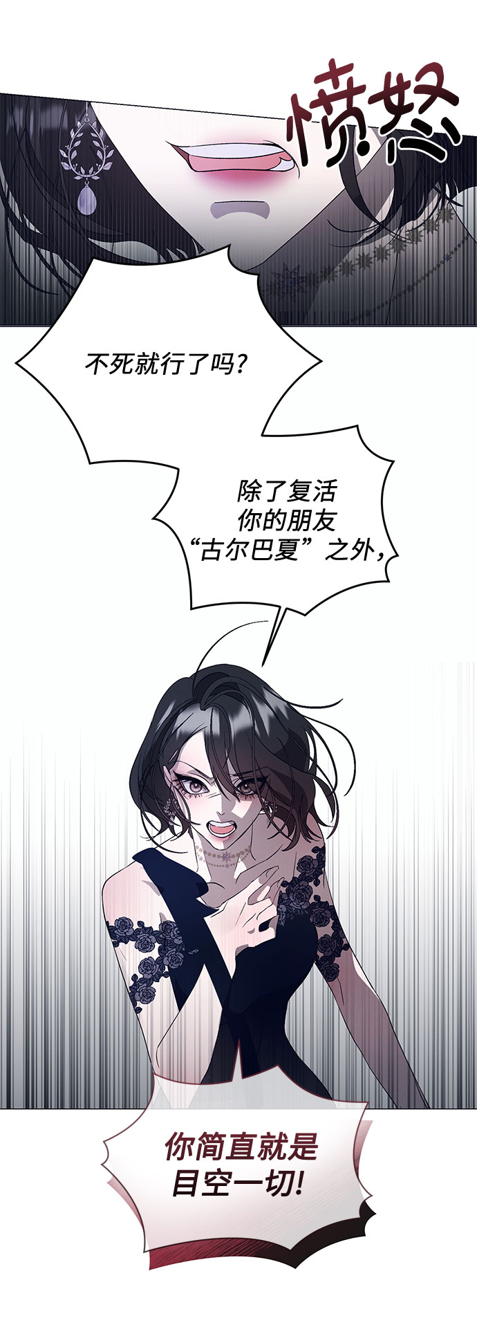 蔚藍之夜的圓舞 - [第7話] 死亡之舞（3）(1/2) - 7