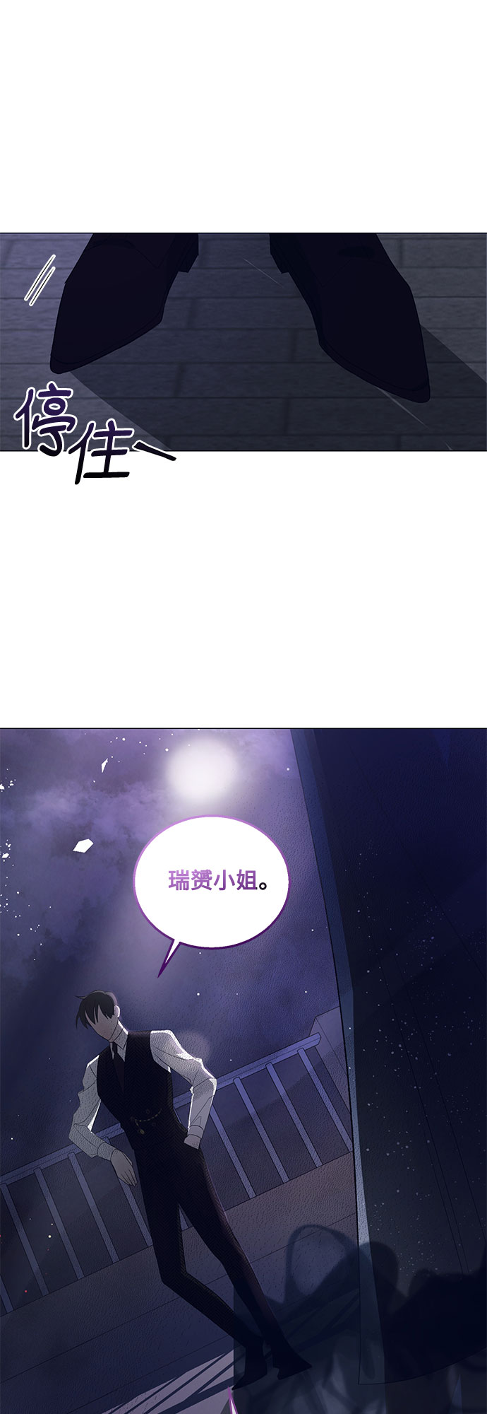 蔚藍之夜的圓舞 - [第7話] 死亡之舞（3）(1/2) - 8