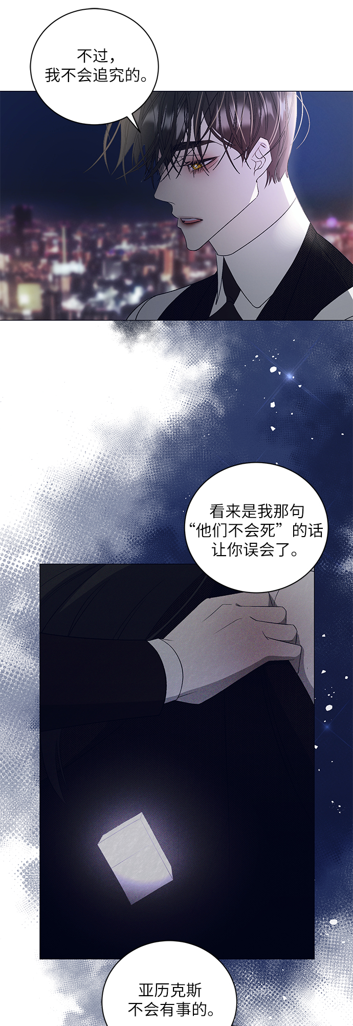 蔚藍之夜的圓舞 - [第7話] 死亡之舞（3）(1/2) - 2