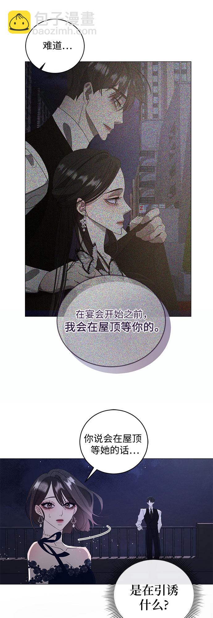 蔚藍之夜的圓舞 - [第7話] 死亡之舞（3）(1/2) - 6