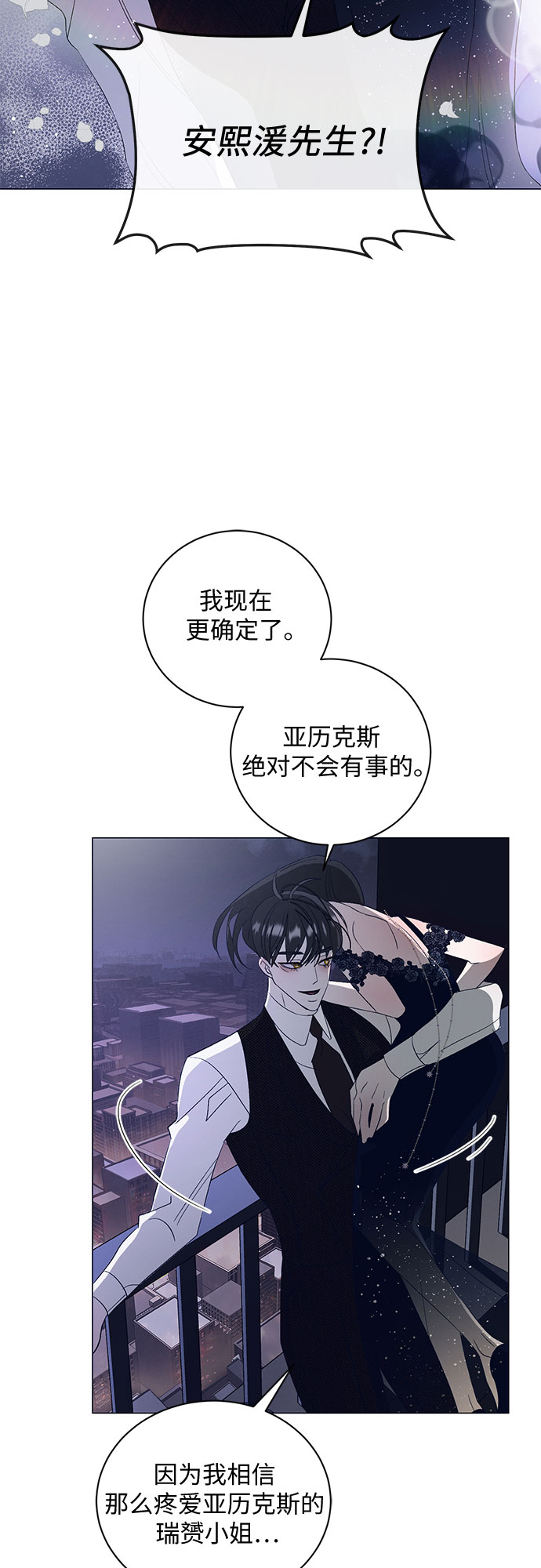 蔚藍之夜的圓舞 - [第7話] 死亡之舞（3）(1/2) - 2