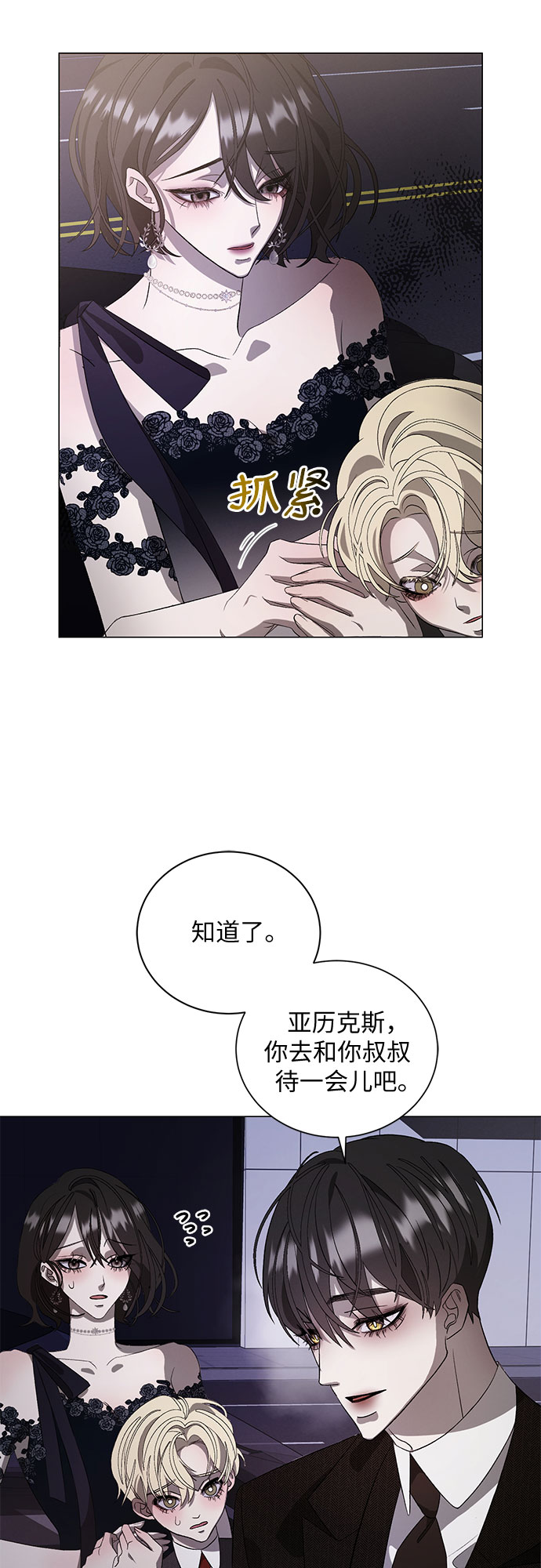 蔚藍之夜的圓舞 - [第7話] 死亡之舞（3）(1/2) - 6