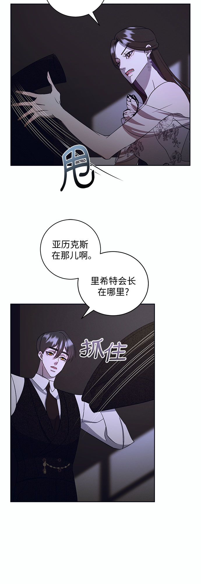 蔚藍之夜的圓舞 - [第9話] 死亡之舞（5）(1/2) - 7