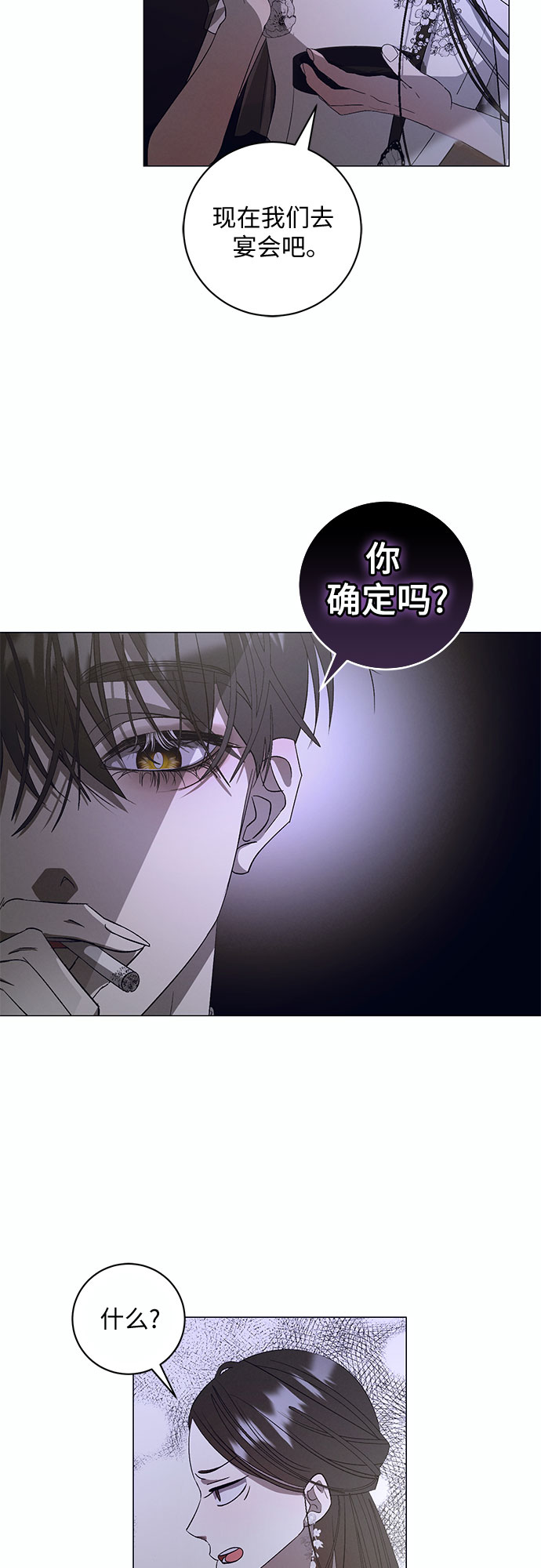 蔚藍之夜的圓舞 - [第9話] 死亡之舞（5）(1/2) - 2