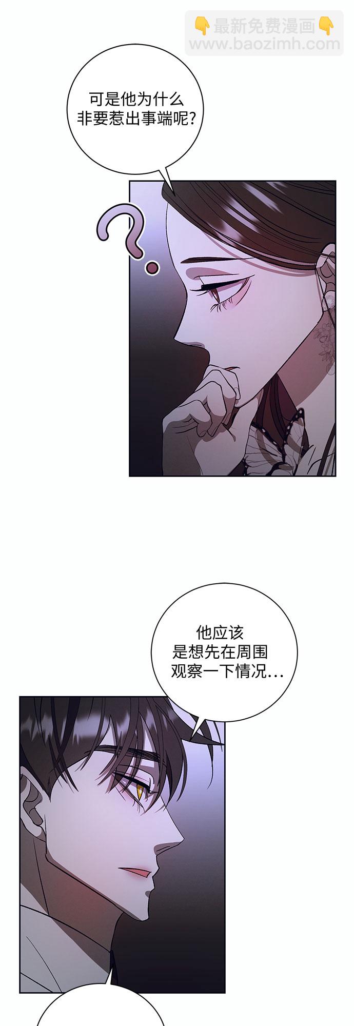 蔚藍之夜的圓舞 - [第9話] 死亡之舞（5）(1/2) - 8