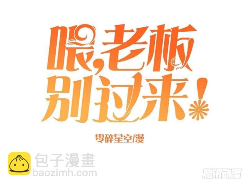 他走了，你可以出来了。-第11话