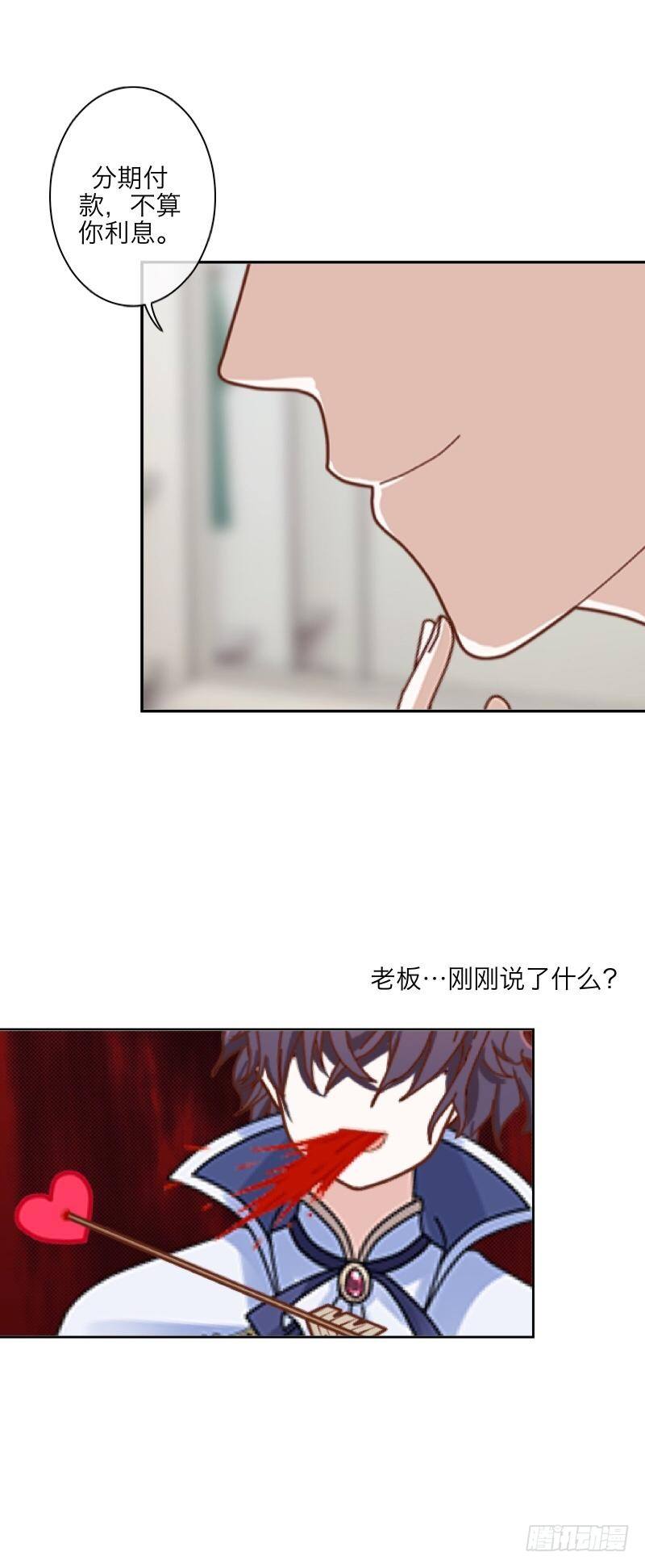 分期付款，不算你利息-第15话