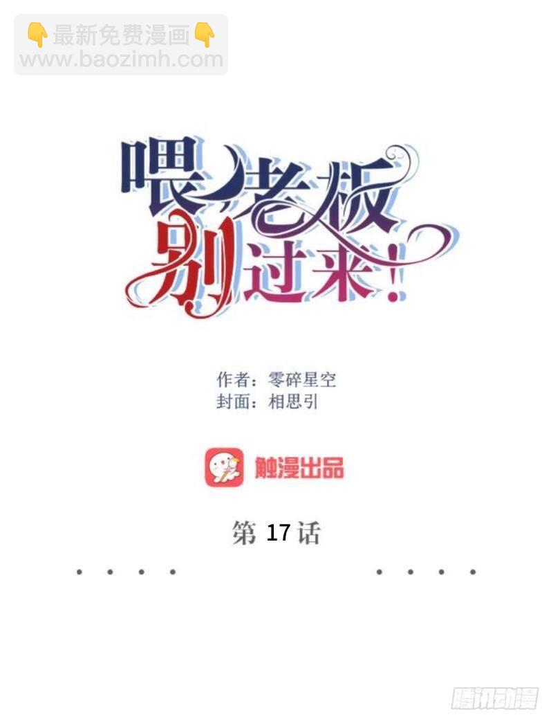 骗子，说好了要回来的-第17话