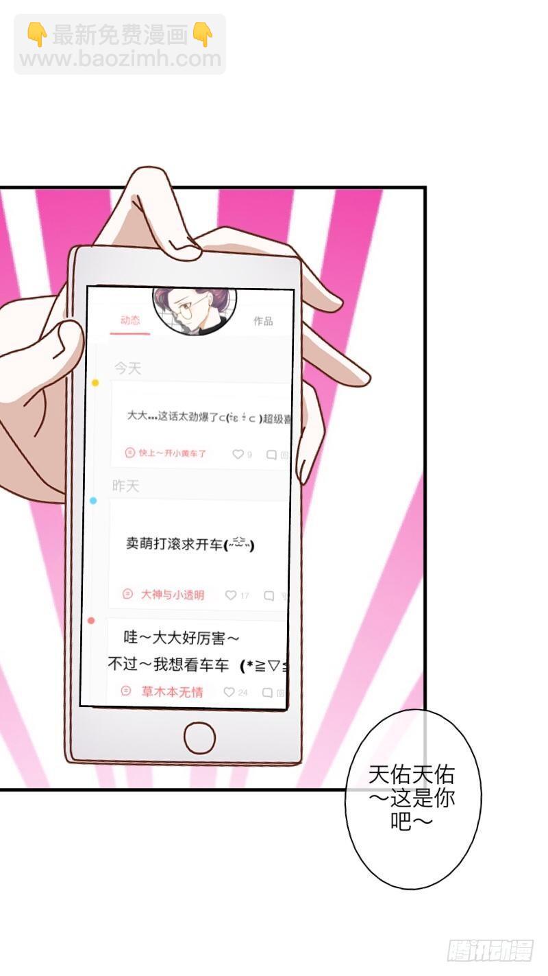 可是，你一脸的&hellip;我失恋了-第19话