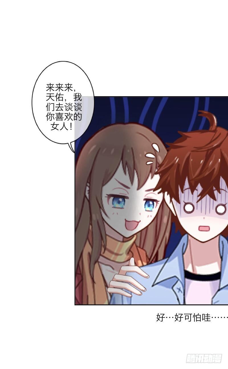 可是，你一脸的&hellip;我失恋了-第19话