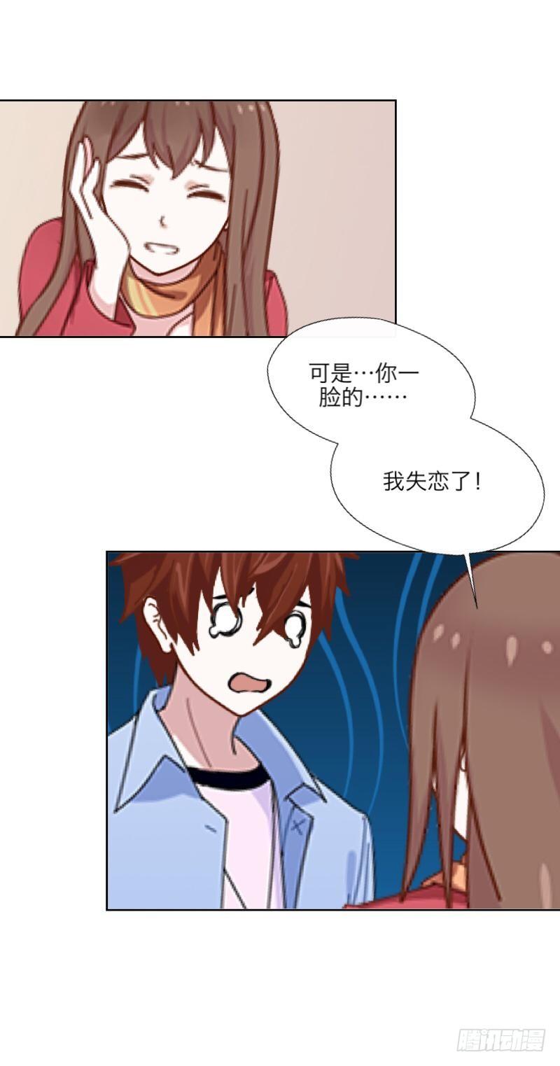 可是，你一脸的&hellip;我失恋了-第19话