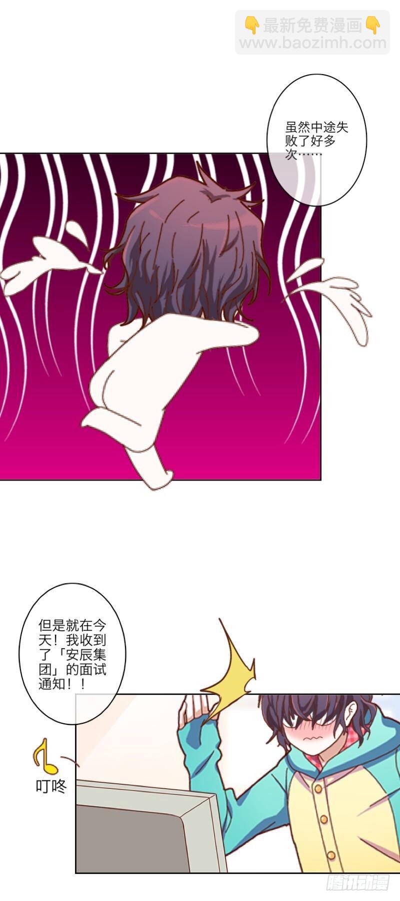 包&hellip;包养？！-第3话